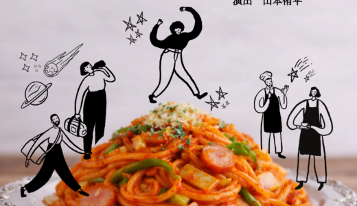 SENSYU presents vol.1「「エトワールのゆくえ」」