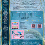 呼華歌劇団第23回公演「幻想音楽譚『海神別荘』」