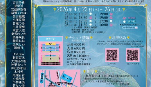 呼華歌劇団第23回公演「幻想音楽譚『海神別荘』」