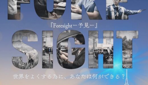 Prayers Studioゴールデンウィーク公演「Foresightｰ予見ｰ」