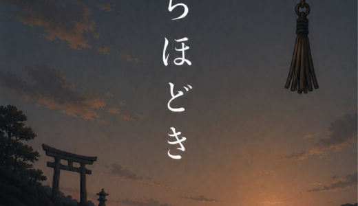 劇団Schaff 第3回公演「くちほどき」