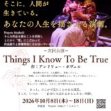 東京舞台芸術祭 2026 Open Call Programs参加作品 Prayers Studio10月公演「Things I Know To Be True」