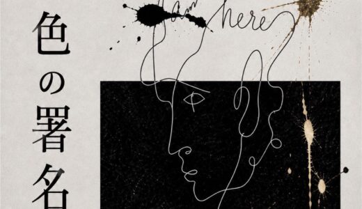 Gahornz Act.20/Series1「『S.H.〜鈍色の署名〜-Silent Palimpsest-』」