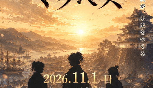 Art Studio Node第2回公演「朗読劇『幕末MACBETH』」